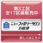 �j���[�t�@�~���[�^�E����3�H��̔���