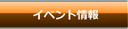 ���T�̃C�x���g